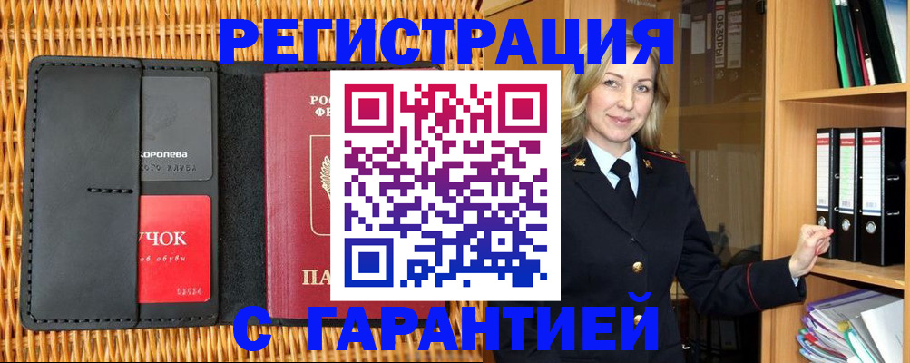 временная прописка в Харовске